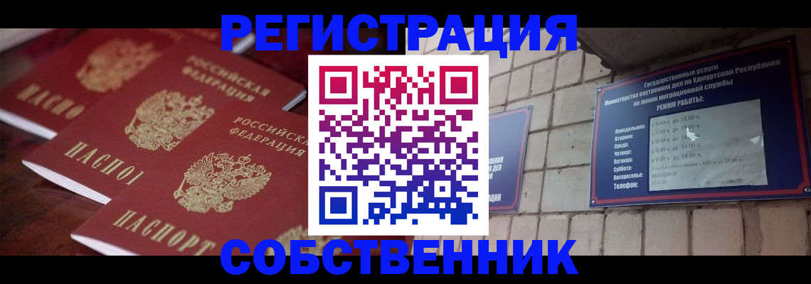 прописка штамп в Домодедово
