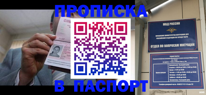 регистрация в Домодедово
